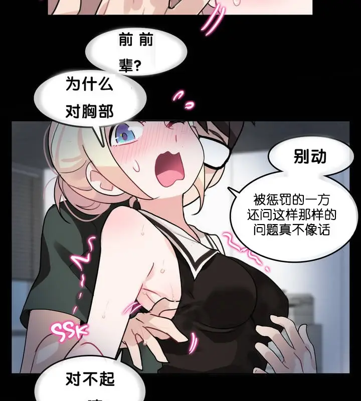 漫画《一个变态的日常生活》第13话第34张图