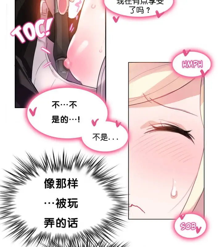 漫画《一个变态的日常生活》第13话第38张图