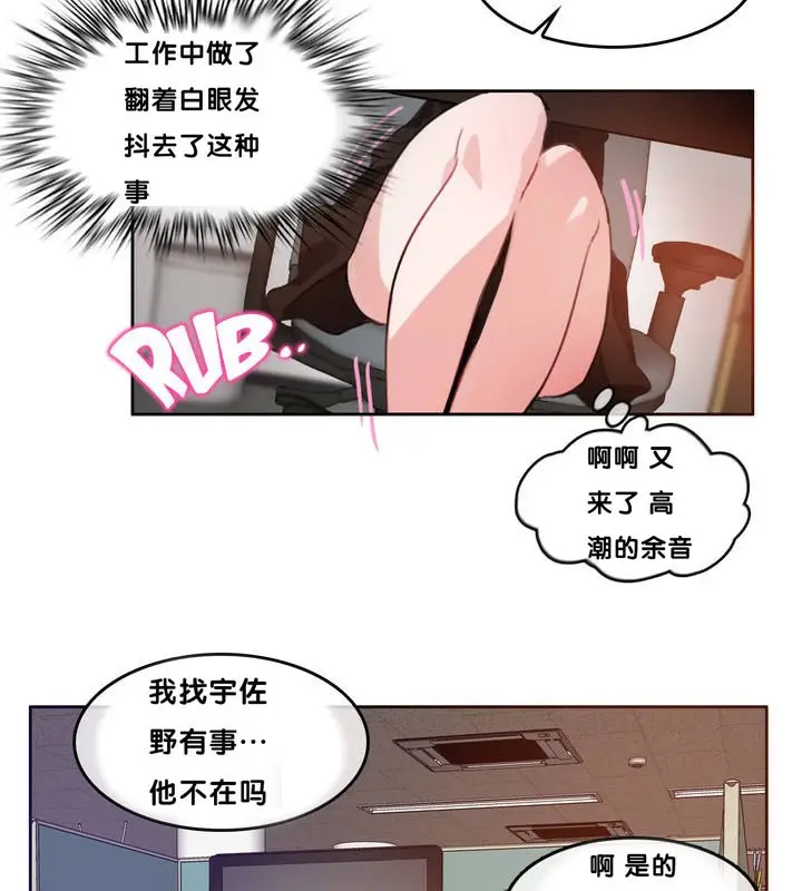 漫画《一个变态的日常生活》第13话第54张图