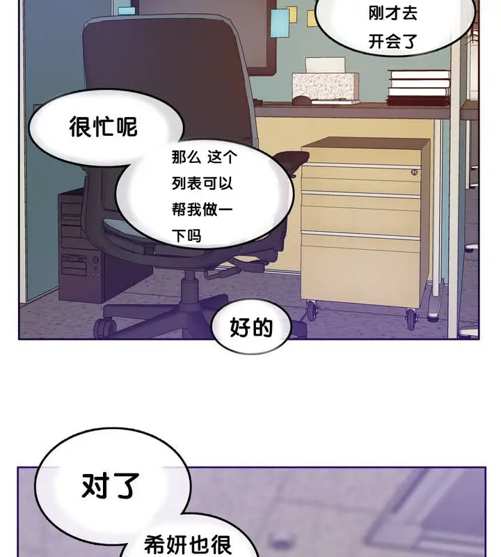 漫画《一个变态的日常生活》第13话第55张图
