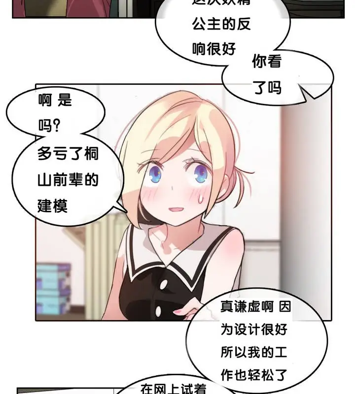 漫画《一个变态的日常生活》第13话第58张图