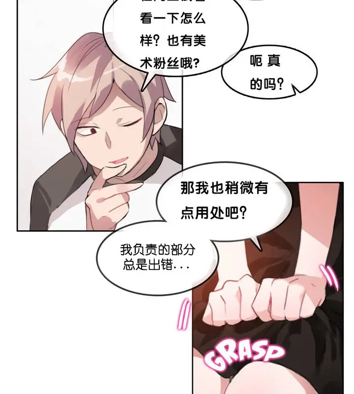 漫画《一个变态的日常生活》第13话第59张图