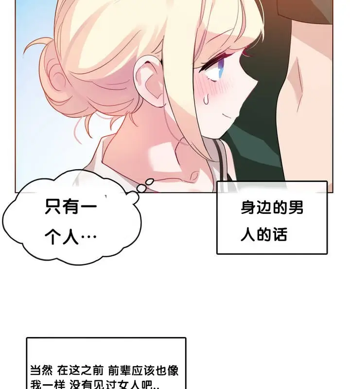 漫画《一个变态的日常生活》第13话第6张图
