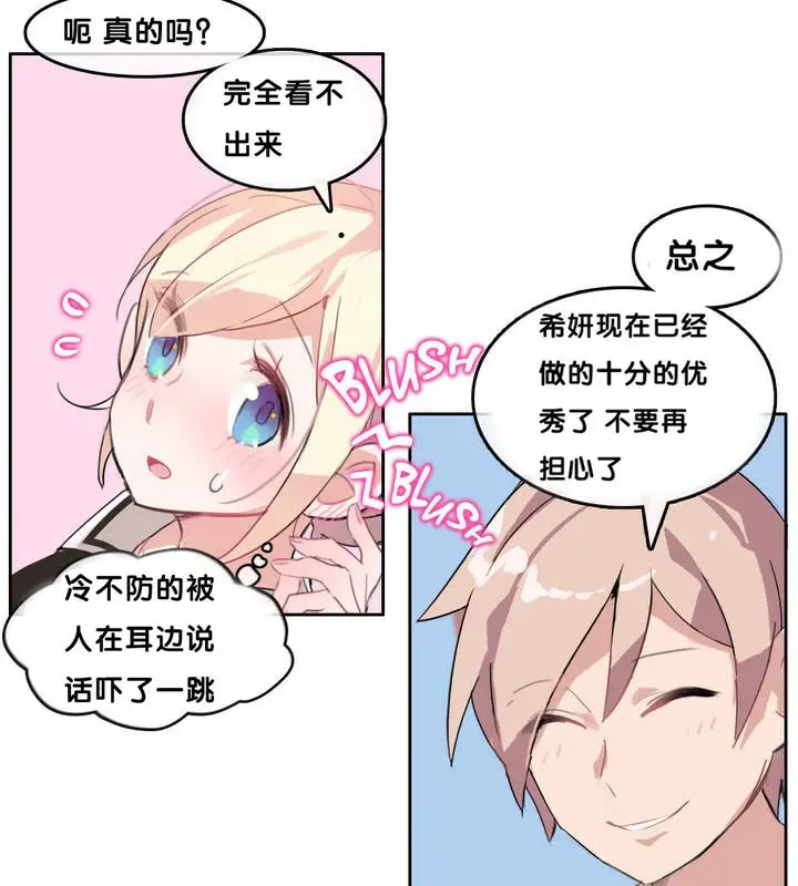 漫画《一个变态的日常生活》第13话第65张图