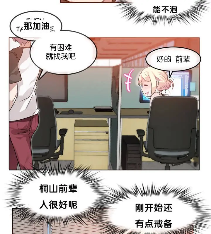 漫画《一个变态的日常生活》第13话第67张图