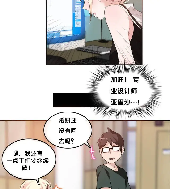 漫画《一个变态的日常生活》第13话第70张图