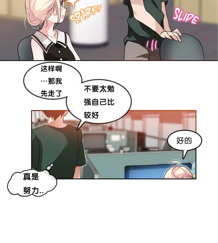 漫画《一个变态的日常生活》第13话第71张图
