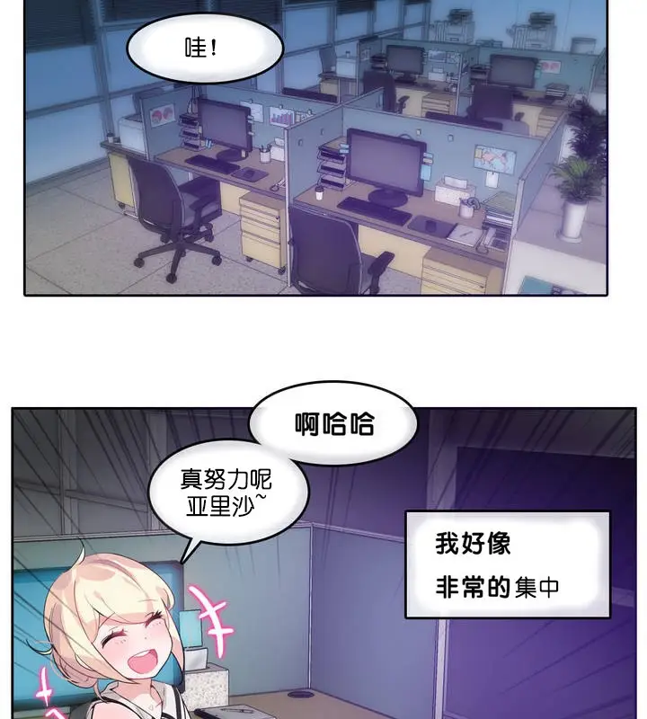 漫画《一个变态的日常生活》第13话第77张图