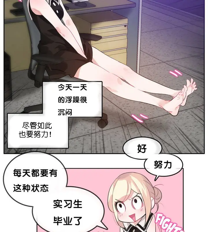 漫画《一个变态的日常生活》第13话第78张图