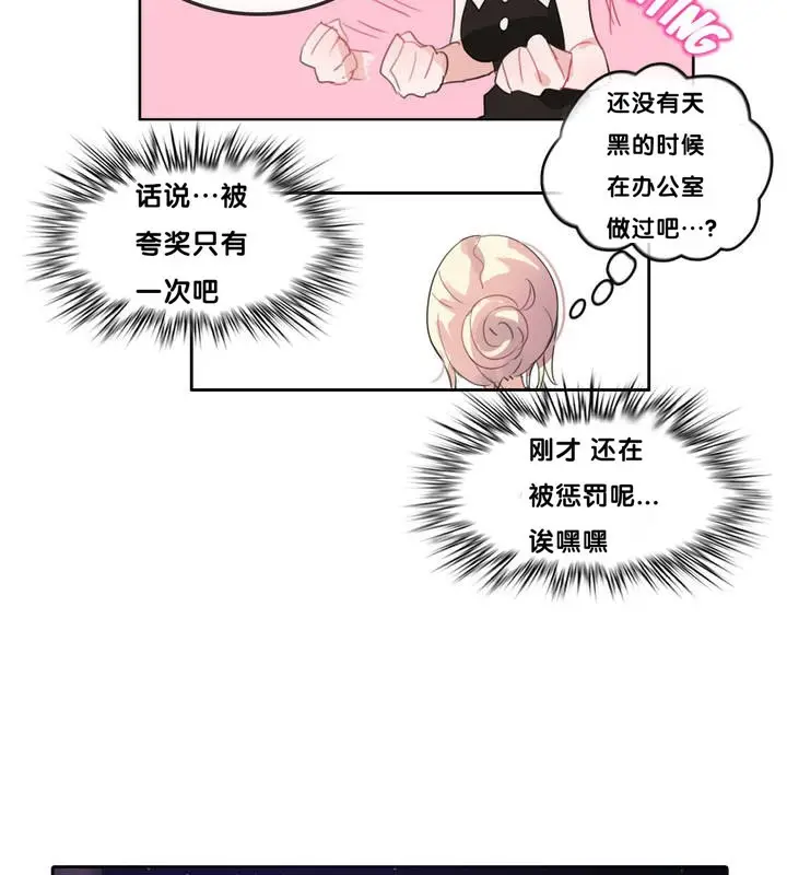 漫画《一个变态的日常生活》第13话第79张图