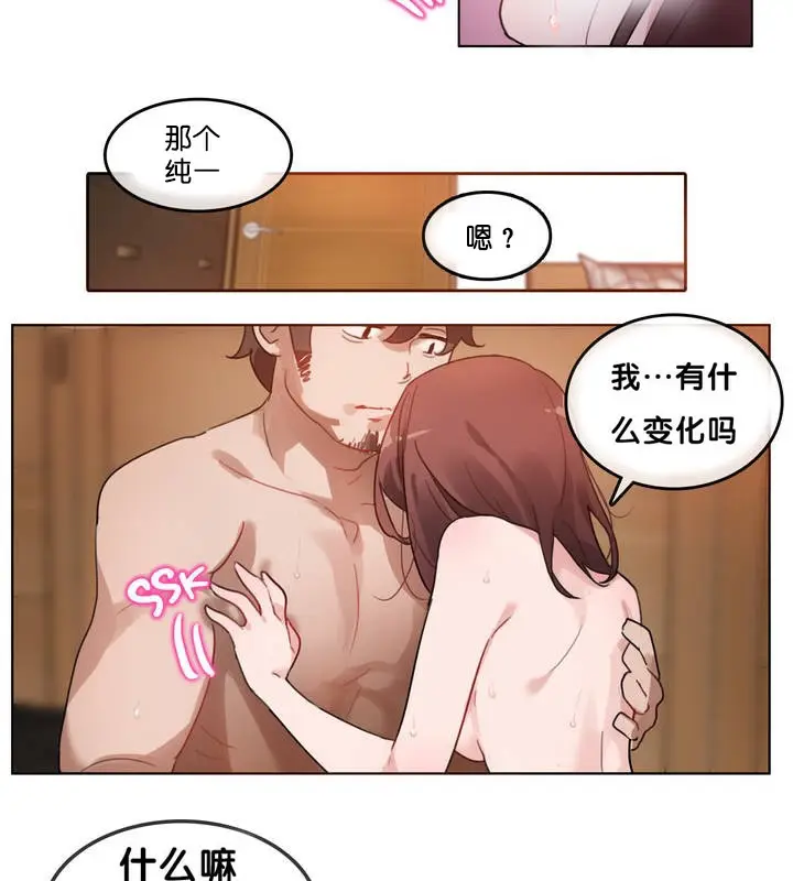 漫画《一个变态的日常生活》第13话第83张图