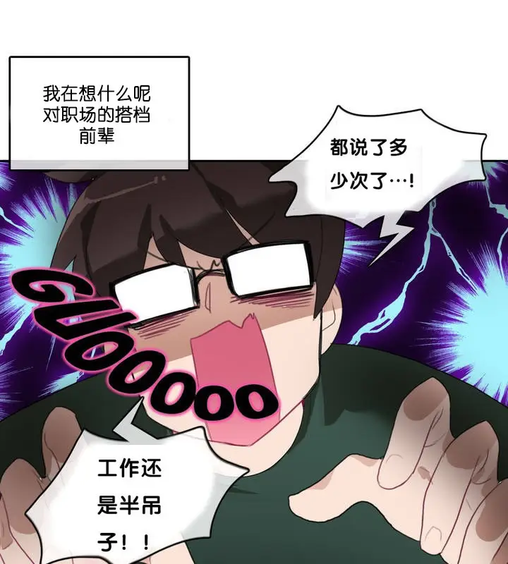 漫画《一个变态的日常生活》第13话第9张图