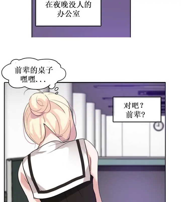 漫画《一个变态的日常生活》第14话第17张图