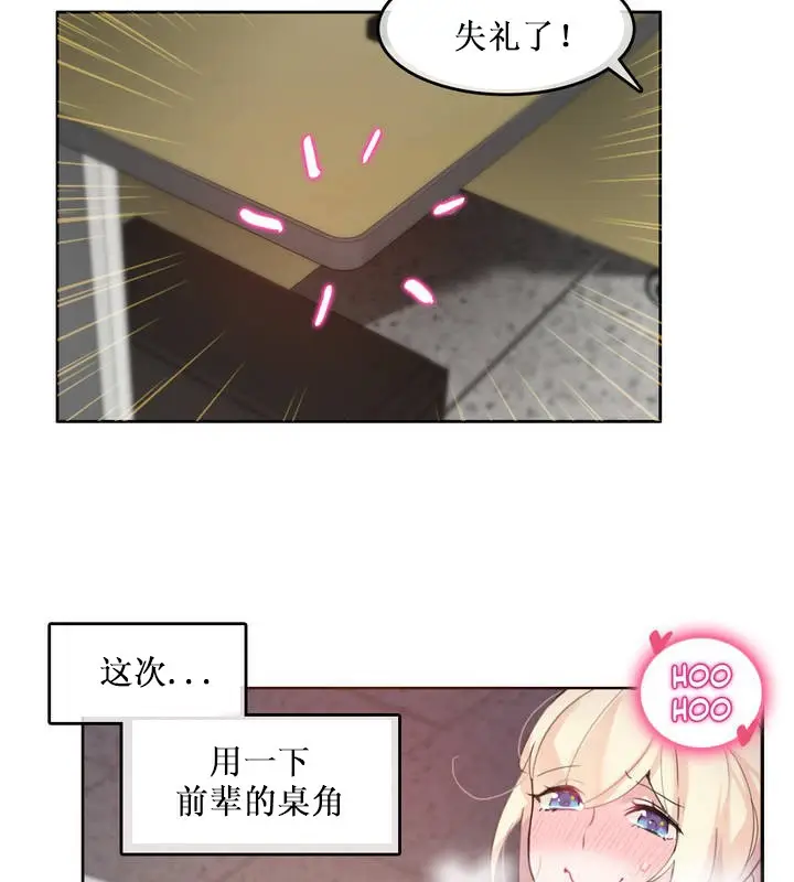 漫画《一个变态的日常生活》第14话第19张图