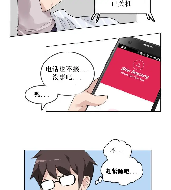 漫画《一个变态的日常生活》第14话第53张图