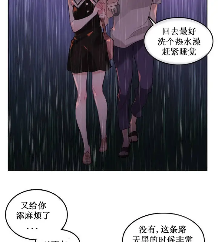 漫画《一个变态的日常生活》第14话第74张图