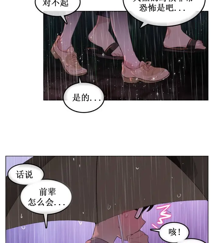 漫画《一个变态的日常生活》第14话第75张图