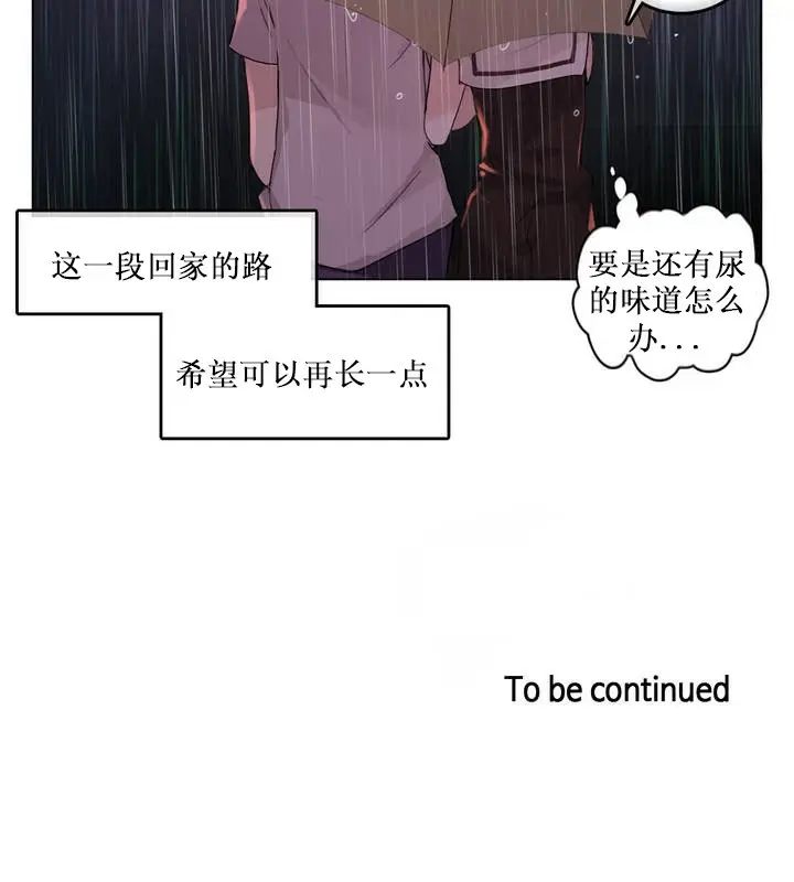 漫画《一个变态的日常生活》第14话第87张图