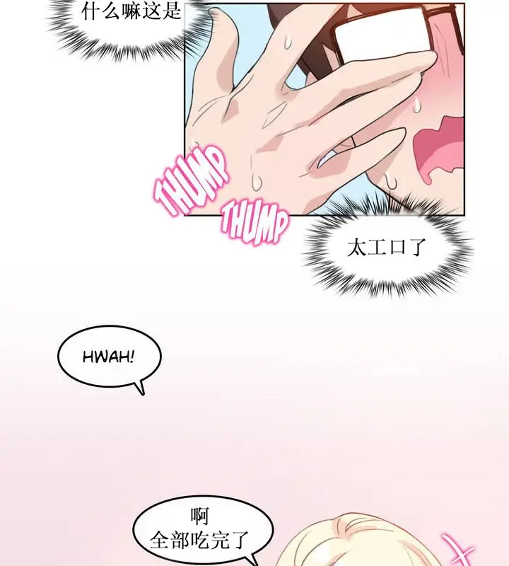 漫画《一个变态的日常生活》第15话第11张图
