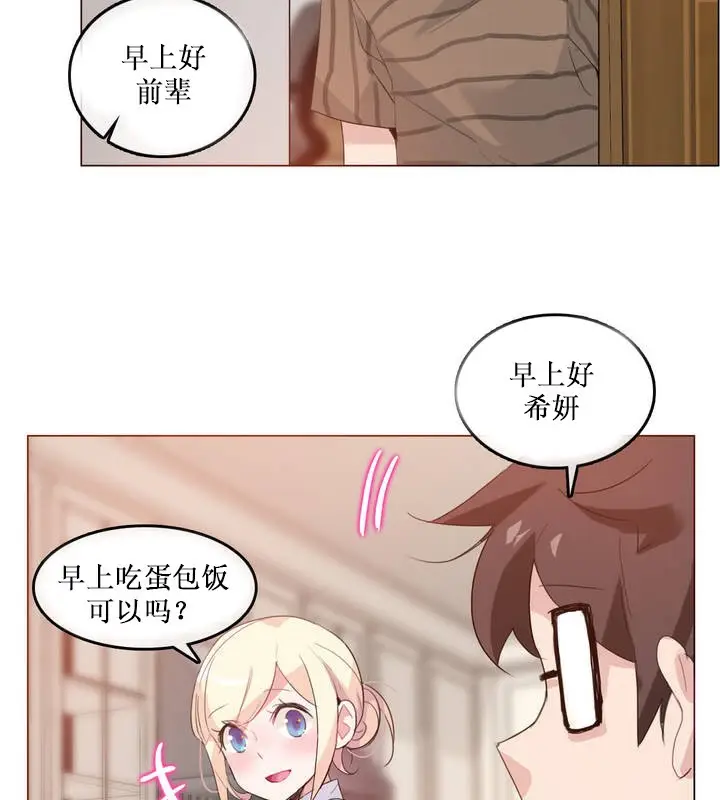 漫画《一个变态的日常生活》第15话第19张图