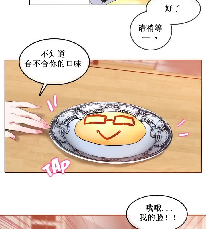 漫画《一个变态的日常生活》第15话第22张图