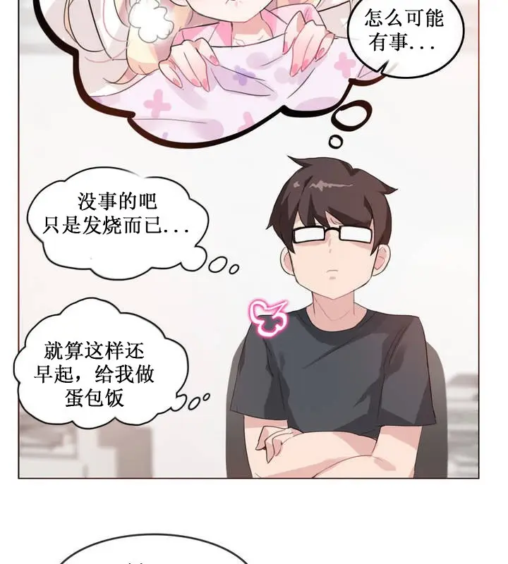 漫画《一个变态的日常生活》第15话第30张图