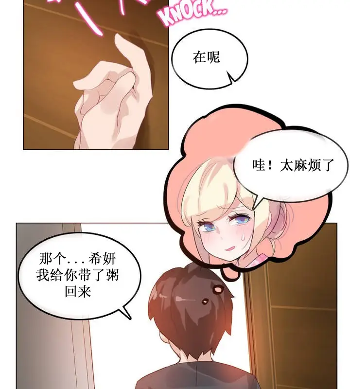 漫画《一个变态的日常生活》第15话第41张图
