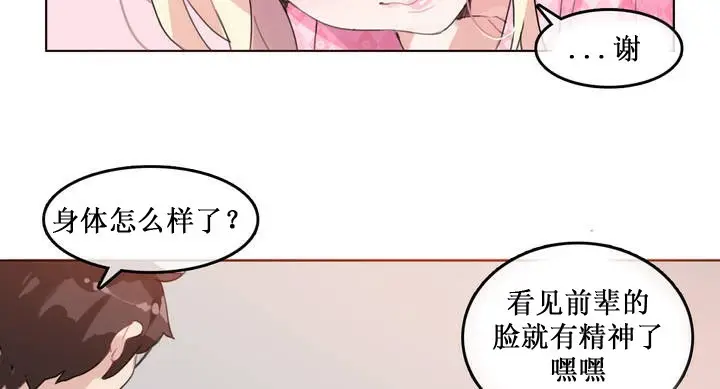漫画《一个变态的日常生活》第15话第44张图
