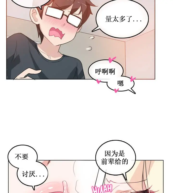 漫画《一个变态的日常生活》第15话第5张图