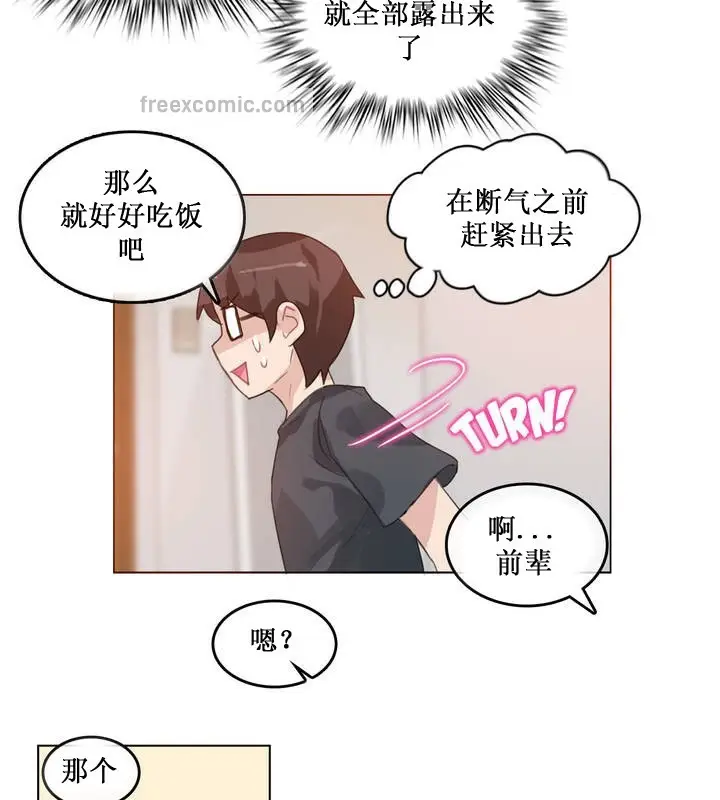 漫画《一个变态的日常生活》第15话第50张图