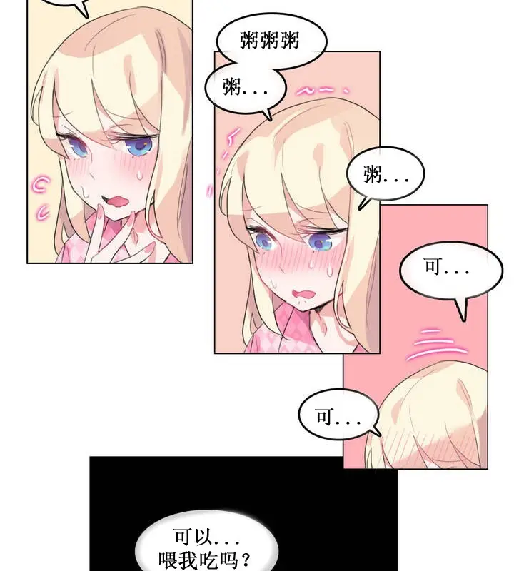 漫画《一个变态的日常生活》第15话第51张图