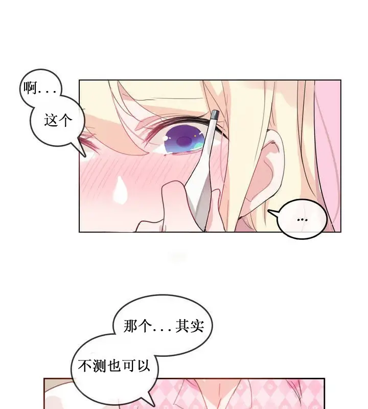 漫画《一个变态的日常生活》第15话第62张图