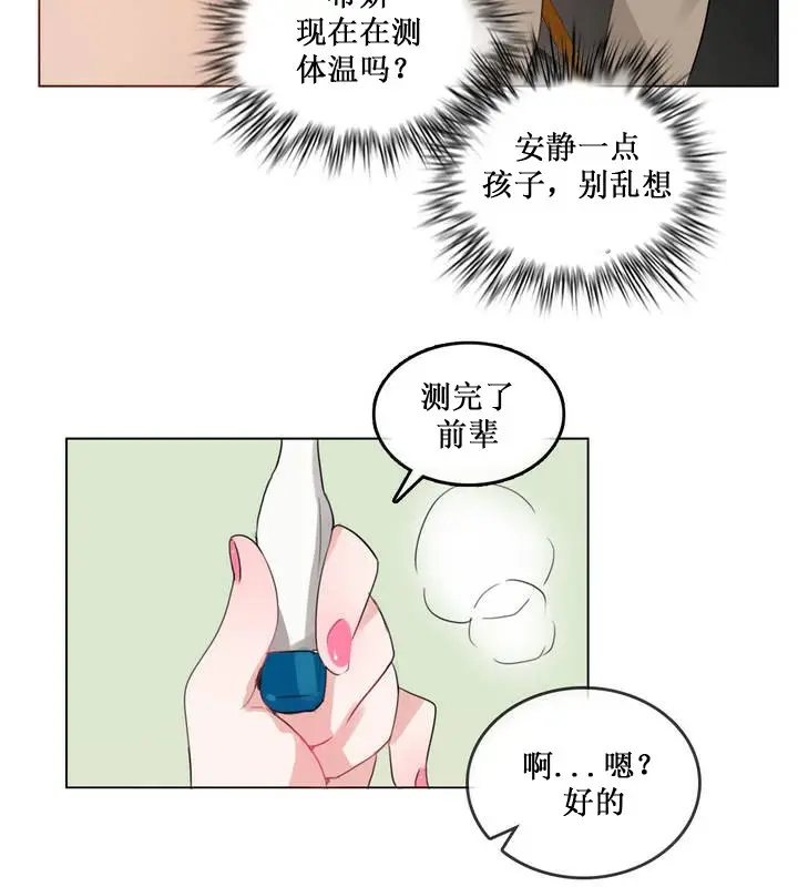 漫画《一个变态的日常生活》第15话第67张图
