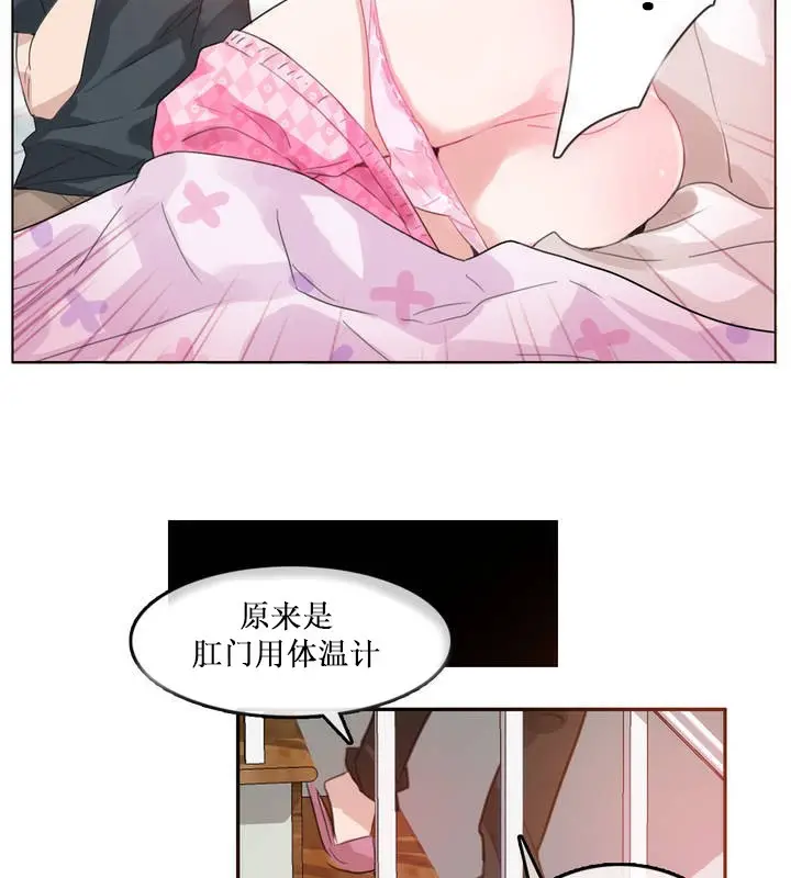 漫画《一个变态的日常生活》第15话第74张图