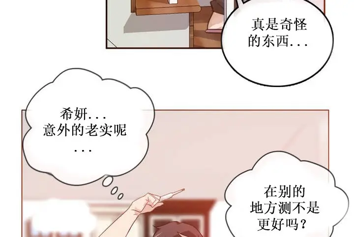 漫画《一个变态的日常生活》第15话第75张图