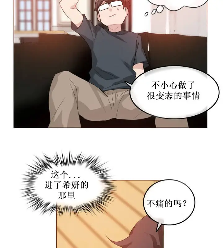 漫画《一个变态的日常生活》第15话第76张图