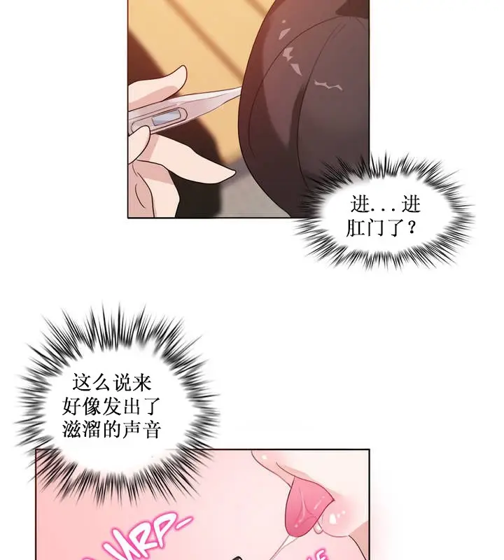 漫画《一个变态的日常生活》第15话第77张图