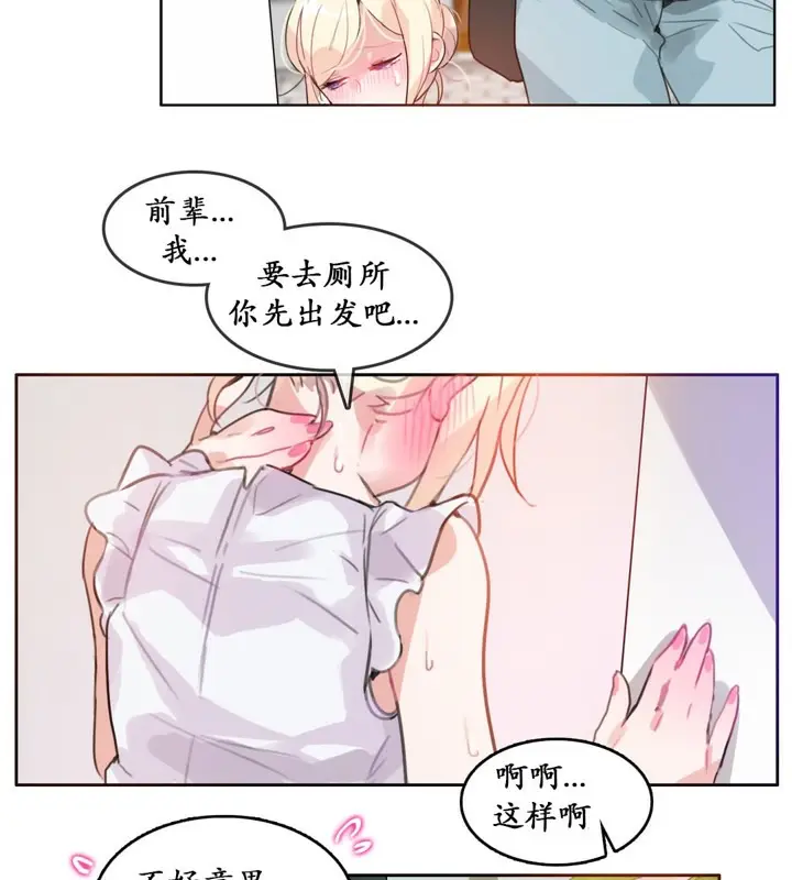 漫画《一个变态的日常生活》第16话第11张图