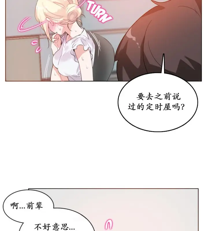 漫画《一个变态的日常生活》第16话第22张图