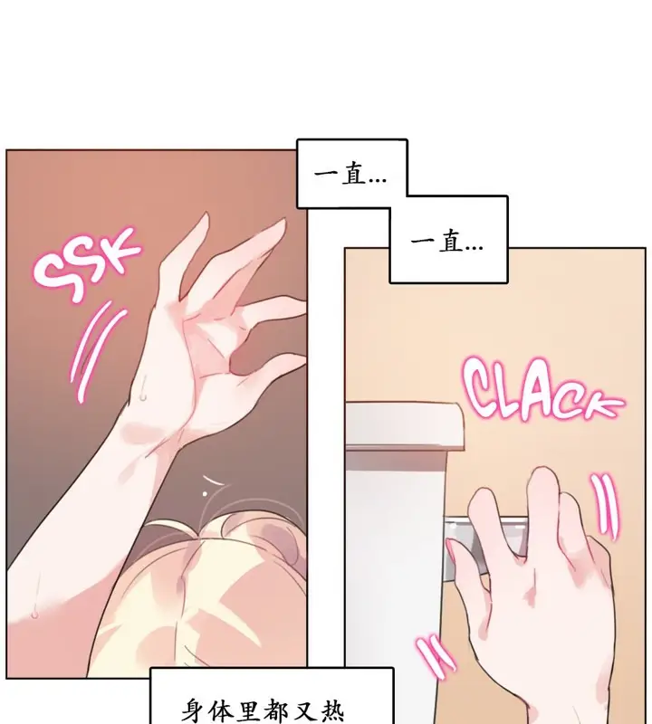 漫画《一个变态的日常生活》第16话第26张图