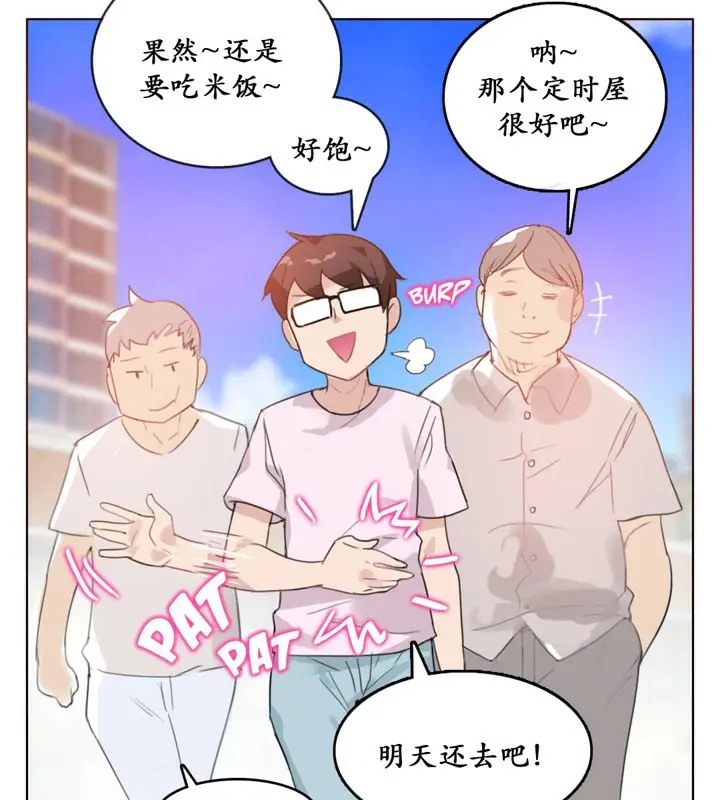 漫画《一个变态的日常生活》第16话第33张图