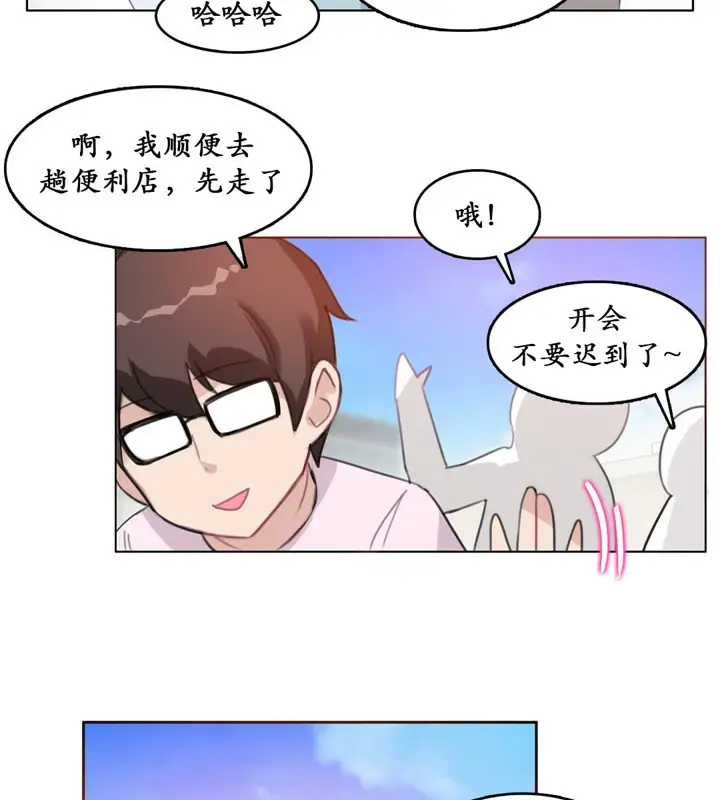 漫画《一个变态的日常生活》第16话第34张图