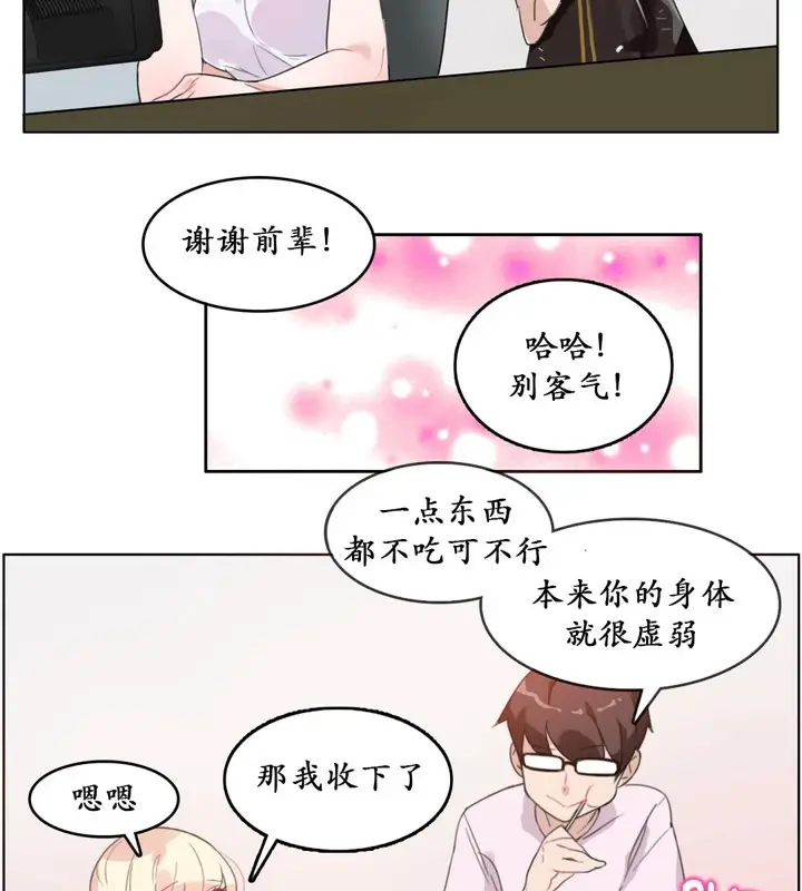 漫画《一个变态的日常生活》第16话第41张图