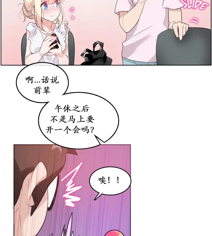 漫画《一个变态的日常生活》第16话第42张图