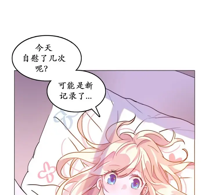 漫画《一个变态的日常生活》第16话第80张图