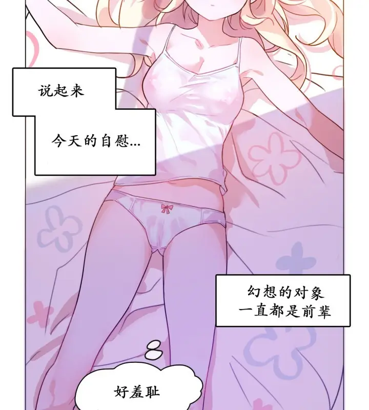 漫画《一个变态的日常生活》第16话第81张图