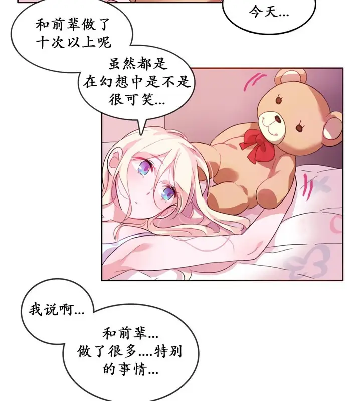 漫画《一个变态的日常生活》第16话第83张图