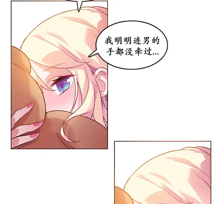 漫画《一个变态的日常生活》第16话第84张图