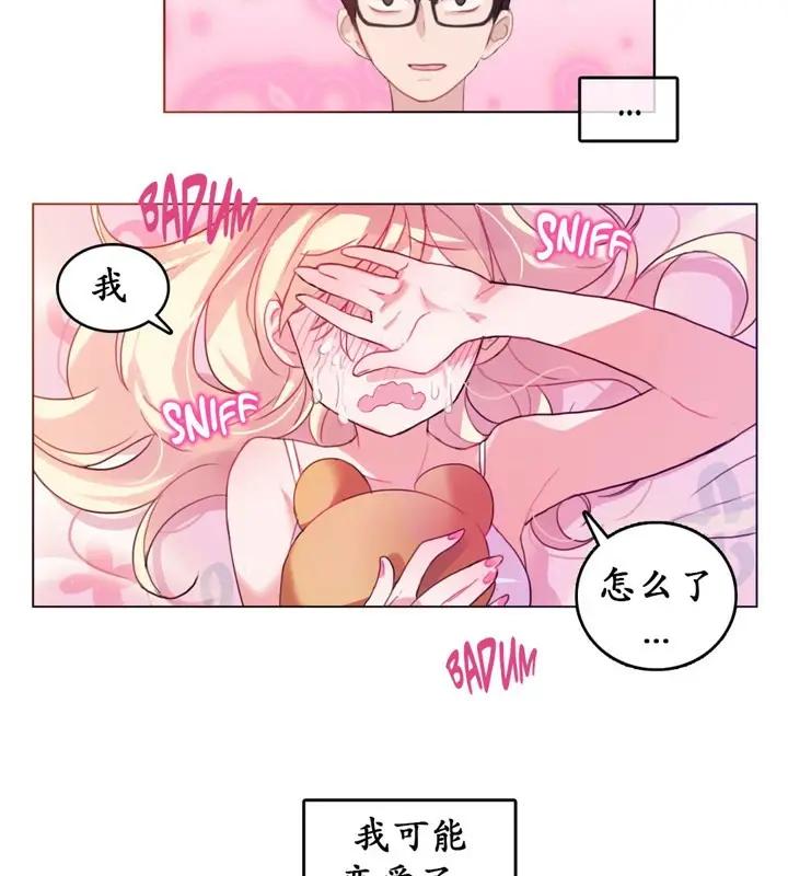 漫画《一个变态的日常生活》第16话第94张图