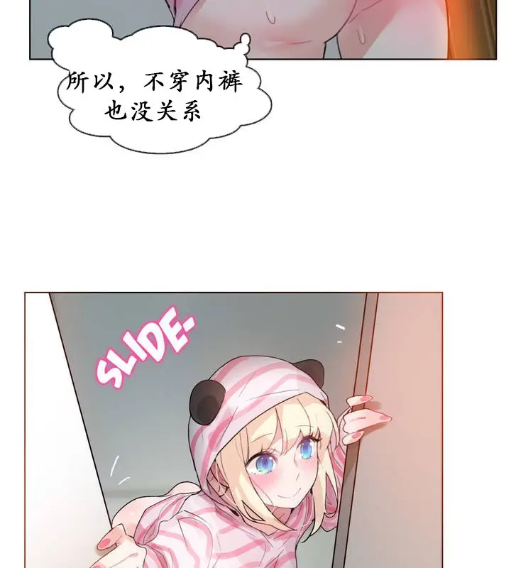 漫画《一个变态的日常生活》第17话第23张图